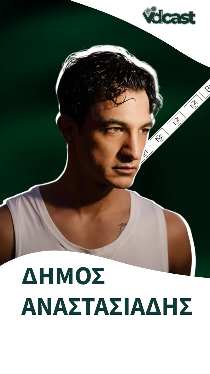 Δήμος Αναστασιάδης